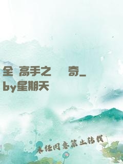 全職高手之雙職傳奇