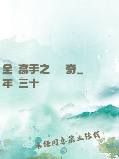 全職高手之雙職傳奇