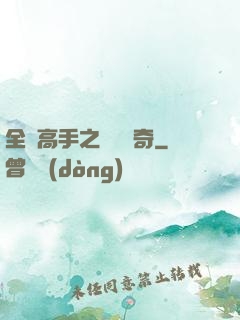 全職高手之雙職傳奇
