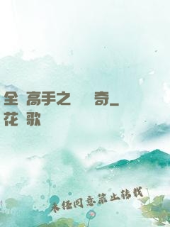 全職高手之雙職傳奇