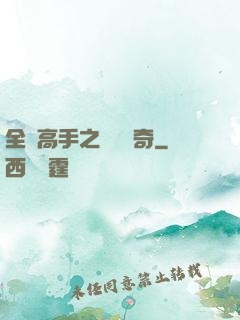 全職高手之雙職傳奇