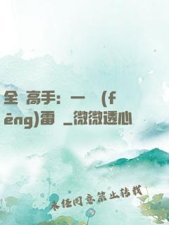 全職高手：一劍風(fēng)雷變