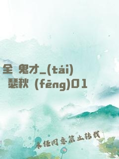 全職鬼才