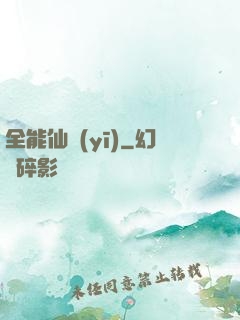 全能仙醫(yī)
