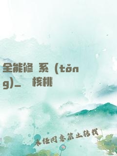 全能修煉系統(tǒng)