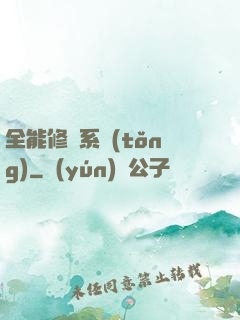 全能修煉系統(tǒng)
