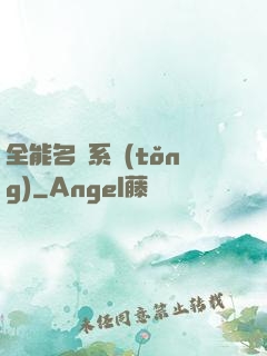 全能名師系統(tǒng)