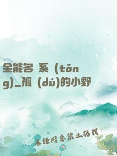 全能名師系統(tǒng)