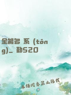 全能名師系統(tǒng)