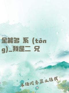 全能名師系統(tǒng)
