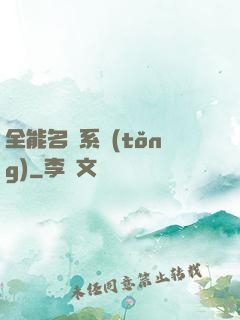 全能名師系統(tǒng)