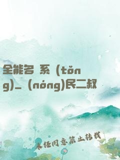 全能名師系統(tǒng)