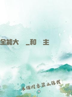 全能大寶鑒