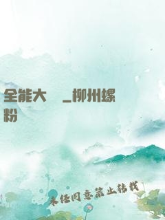 全能大寶鑒
