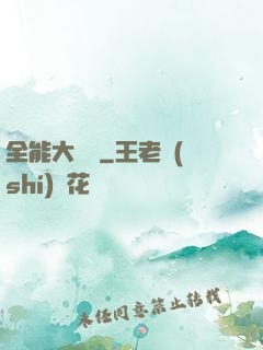 全能大寶鑒
