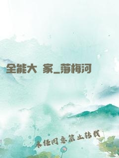 全能大畫家
