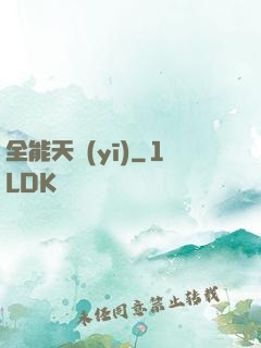 全能天醫(yī)