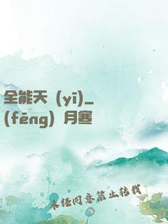 全能天醫(yī)