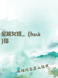 全能女婿