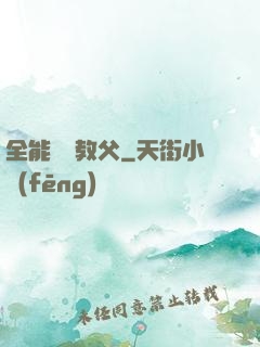全能娛樂教父