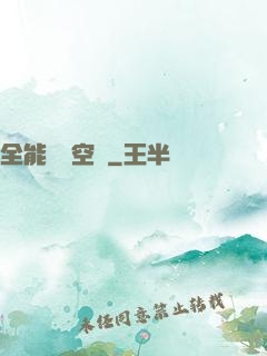 全能學習空間