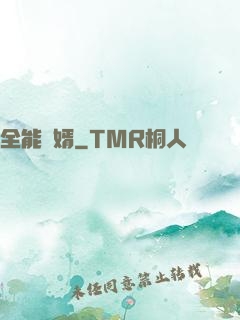 全能廢婿