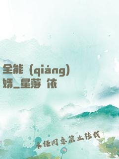 全能強(qiáng)婿