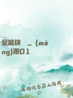 全能快遞員