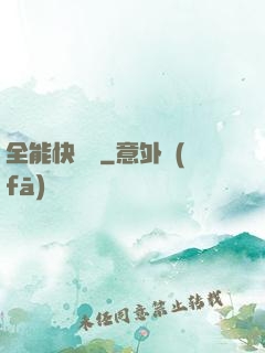 全能快遞員