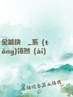 全能快遞員