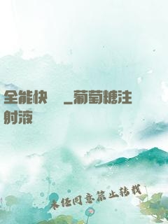 全能快遞員