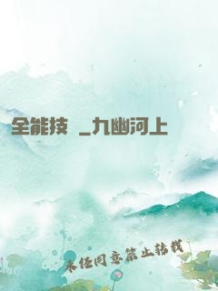 全能技師