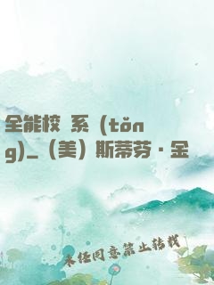 全能校長系統(tǒng)