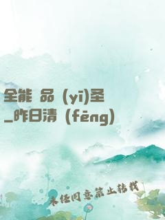 全能極品醫(yī)圣