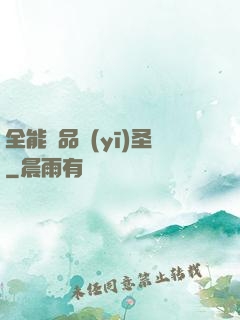 全能極品醫(yī)圣