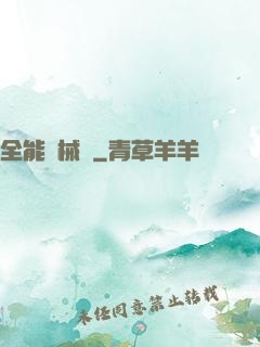全能槍械師