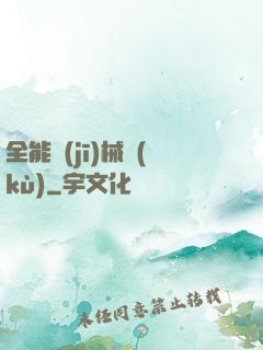全能機(jī)械庫(kù)