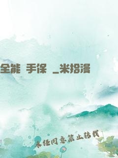 全能殺手保鏢