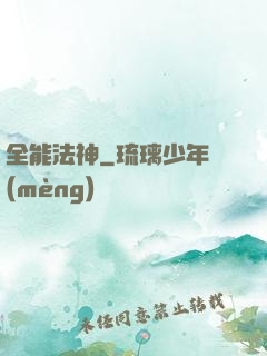 全能法神