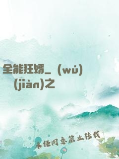 全能狂婿