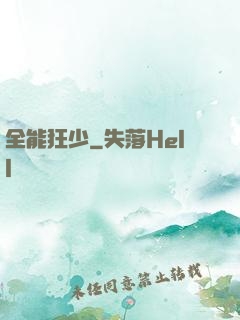 全能狂少