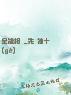 全能相師