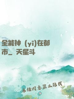 全能神醫(yī)在都市