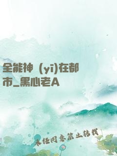 全能神醫(yī)在都市