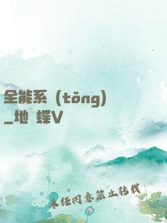 全能系統(tǒng)
