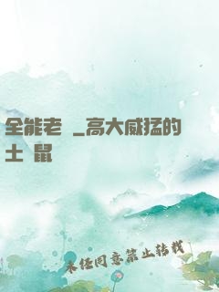 全能老師