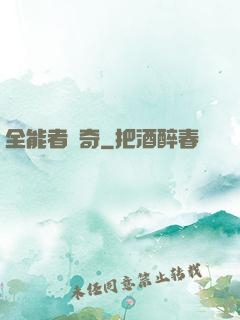 全能者傳奇