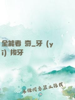 全能者傳奇