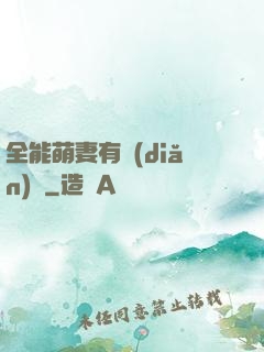 全能萌妻有點(diǎn)帥