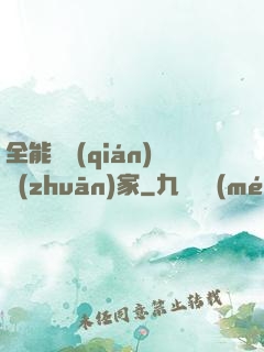 全能賺錢(qián)專(zhuān)家